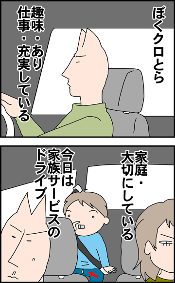 ちくわの穴から星☆を見た *4コマ-ドライブ1