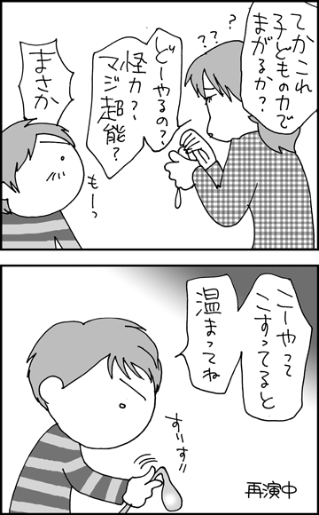 ちくわの穴から星☆を見た *4コマ-スプーン3