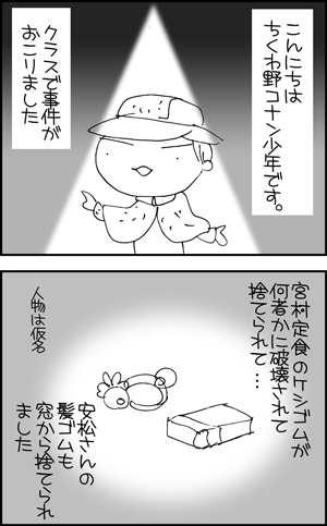 ちくわの穴から星☆を見た *4コマ-クラス1