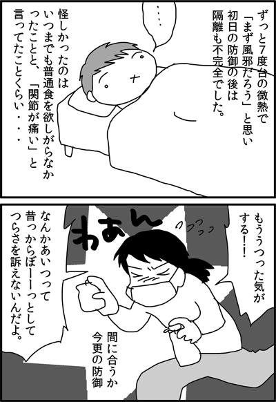 ちくわの穴から星☆を見た *4コマ-インフル2