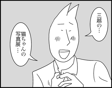ちくわの穴から星☆を見た ＊4コマ-ねこ２