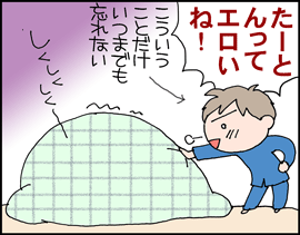 クロとら受難4