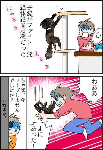 ちくわの穴から星☆を見た ＊4コマ-危機一髪２
