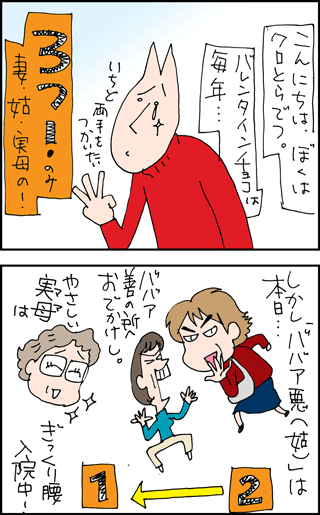 ちくわの穴から星☆を見た ＊4コマ-バレンタイン3