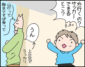 ちくわの穴から星☆を見た ＊子育て4コマ-うめ2