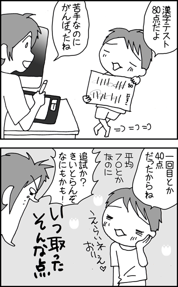 ちくわの穴から星☆を見た ＊4コマ-国語テスト１