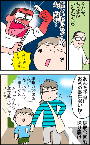 ちくわの穴から星☆を見た ＊4コマ-床屋2