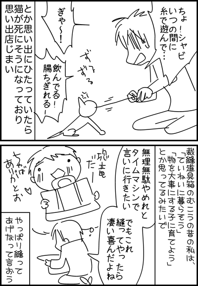 ちくわの穴から星☆を見た *4コマ-タイムマシン4