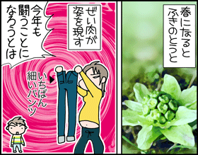 ちくわの穴から星☆を見た ＊子育て4コマ-贅肉1