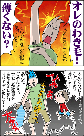 ちくわの穴から星☆を見た *4コマ-脇毛1