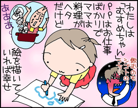 むすめちゃん1