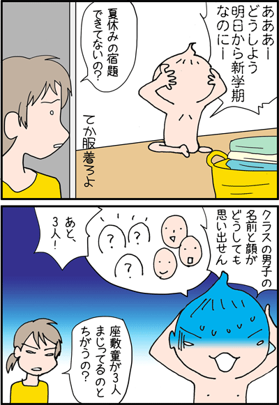 ちくわの穴から星☆を見た *4コマ-新学期1