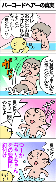 バーコードヘア