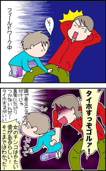 ちくわの穴から星☆を見た ＊4コマ-学究の徒２