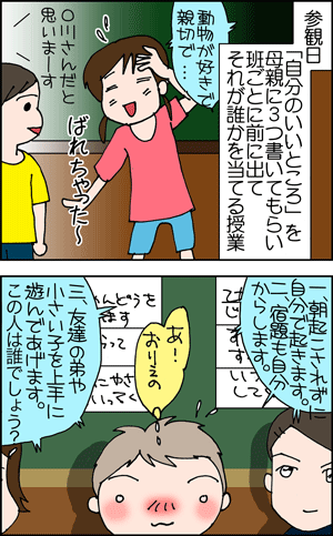 ちくわの穴から星☆を見た *4コマ-参観日1
