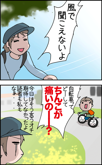 ちくわの穴から星☆を見た ＊4コマ-自転車２