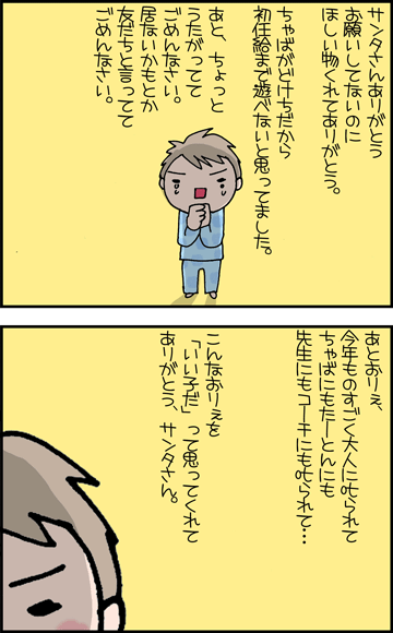 ちくわの穴から星☆を見た *4コマ-クリスマス5