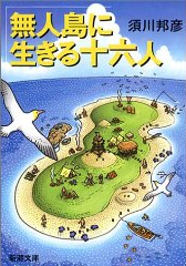 ちくわの穴から星☆を見た ＊4コマ-本1