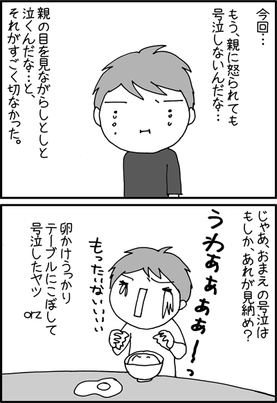ちくわの穴から星☆を見た *4コマ-おこらりた4