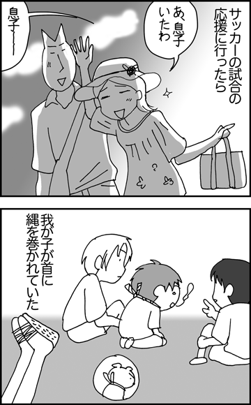 ちくわの穴から星☆を見た *4コマ-水筒1