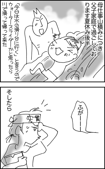 ちくわの穴から星☆を見た *4コマ-ふがー1