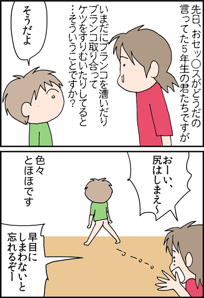 ちくわの穴から星☆を見た ＊4コマ-ブランコ2