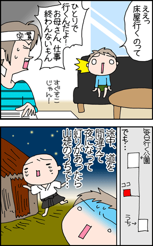 ちくわの穴から星☆を見た ＊4コマ-床屋1