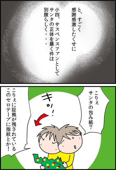 ちくわの穴から星☆を見た ＊4コマ-クリスマス２