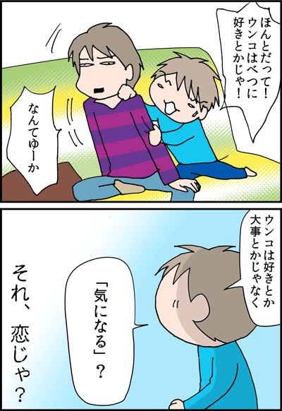 ちくわの穴から星☆を見た ＊4コマ-うんこ２