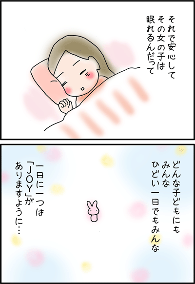 ちくわの穴から星☆を見た *4コマ-よろこび4