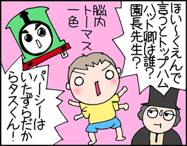 トーマス2