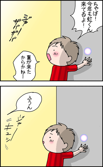 ちくわの穴から星☆を見た *4コマ-虹2