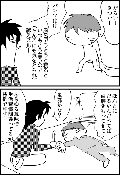 ちくわの穴から星☆を見た ＊4コマ-インフル？１