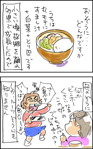 ちくわの穴から星☆を見た ＊4コマ-ぞうに1