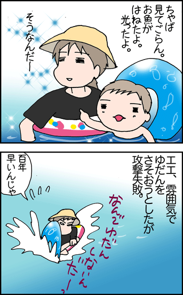 ちくわの穴から星☆を見た ＊4コマ-大変な海５