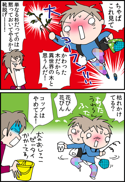 ちくわの穴から星☆を見た ＊4コマ-木１