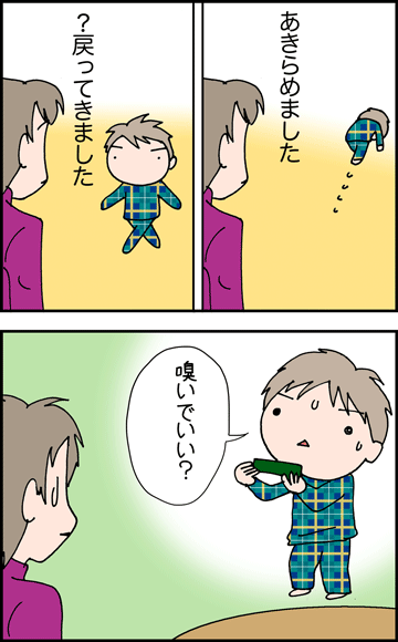 ちくわの穴から星☆を見た ＊4コマ-交渉４