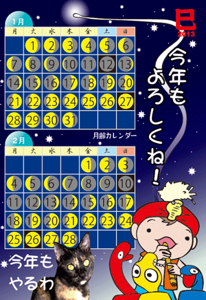 ちくわの穴から星☆を見た ＊4コマ-年賀状