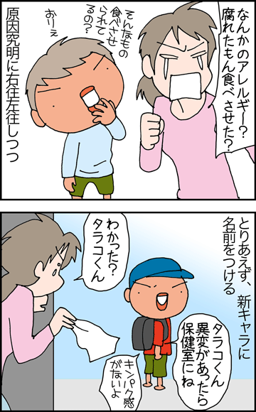 ちくわの穴から星☆を見た *4コマ-タラコ2