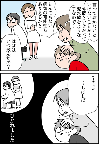 ちくわの穴から星☆を見た *4コマ-受診2