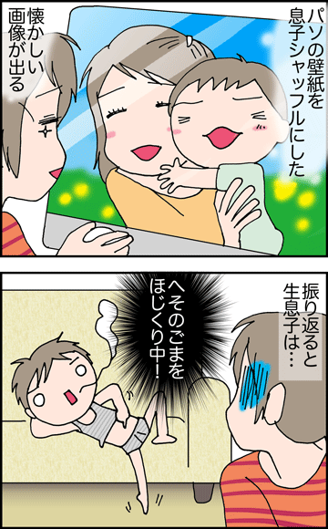 ちくわの穴から星☆を見た *4コマ-デスクトップ1