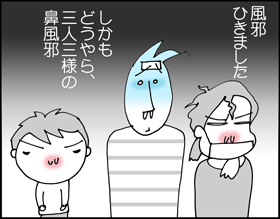 ちくわの穴から星☆を見た ＊4コマ-かぜひき1