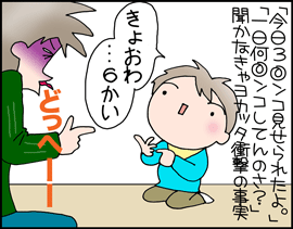 ちくわの穴から星☆を見た ＊子育て4コマ-ンコ3
