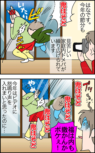 ちくわの穴から星☆を見た ＊4コマ-節分1
