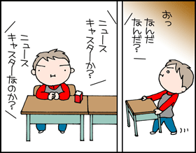 ちくわの穴から星☆を見た ＊子育て4コマ-参観日ラス3