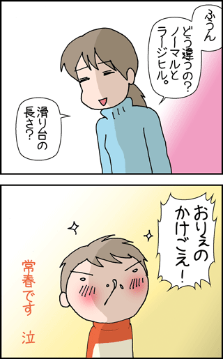 ちくわの穴から星☆を見た *4コマ-ジャンプ2