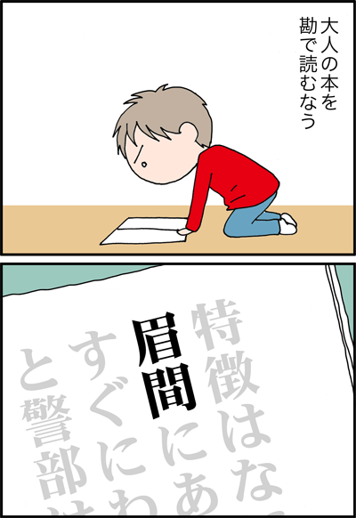 ちくわの穴から星☆を見た *4コマ-推理1