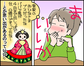 ちくわの穴から星☆を見た ＊子育て4コマ-ひな4
