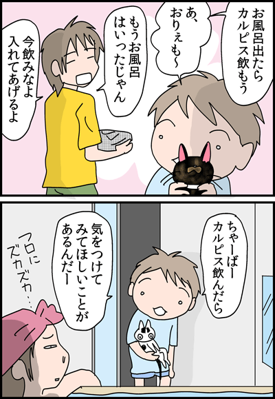 ちくわの穴から星☆を見た ＊4コマ-カルピス１