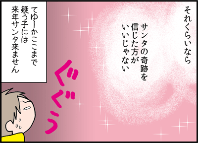 ちくわの穴から星☆を見た ＊4コマ-クリスマス６